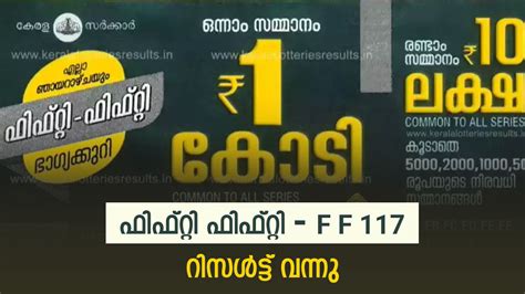 ഫിഫ്റ്റി ഫിഫ്റ്റി ലോട്ടറി FF 53 .